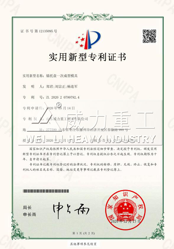 專(zhuān)利證書(shū)